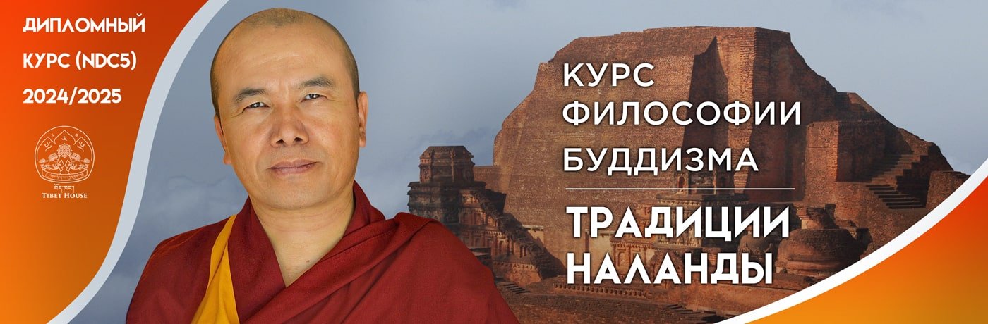 Nalanda Diploma Course