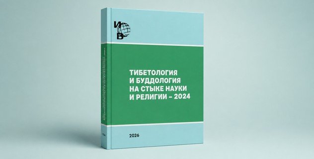Опубликована электронная версия сборника статей&hellip;